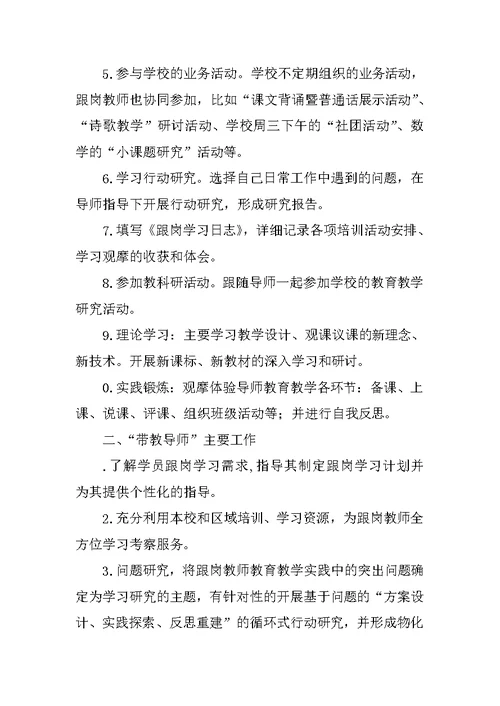 XX教师跟岗培训活动总结