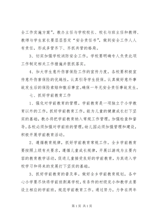 乡镇教育工作计划.docx