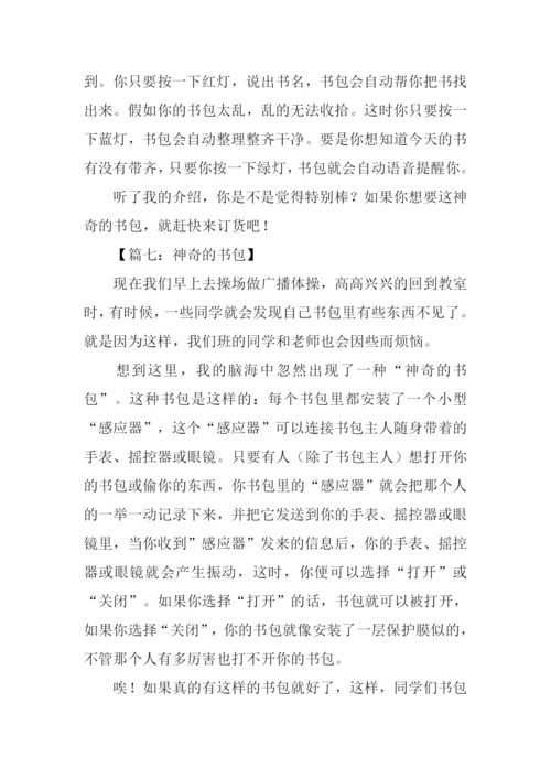 神奇的书包作文.docx