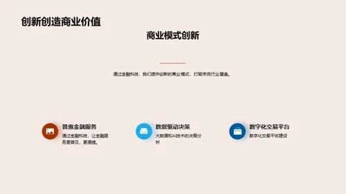 探索未来——金融科技之路