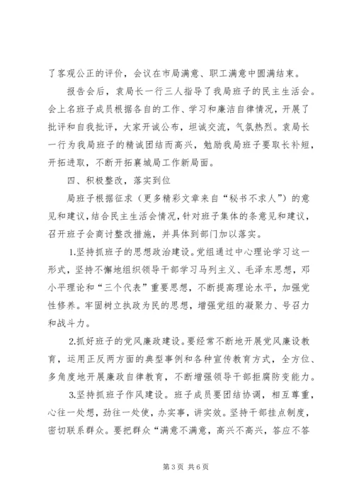 烟草局领导班子“三述”和党组民主生活会的情况汇报 (5).docx