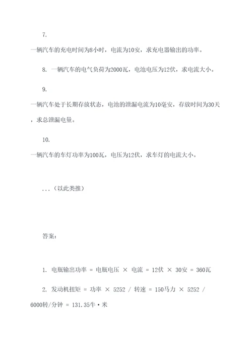 汽车电工电子基础计算题