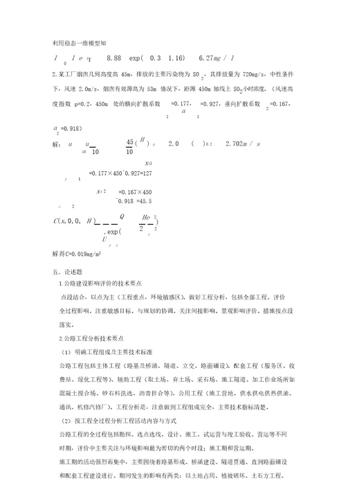 环境影响评价复习题