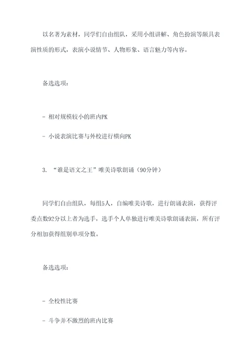 期末趣味语文活动方案