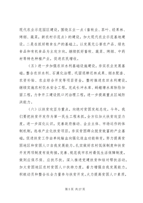 农村工作部署会议讲话.docx