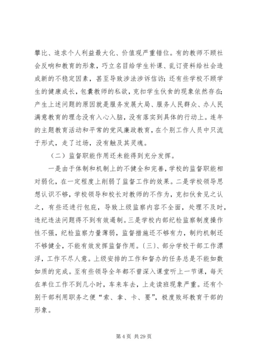 学校党风廉政建设存在的主要问题及整改措施.docx