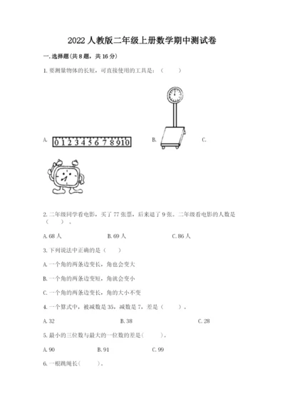 2022人教版二年级上册数学期中测试卷精品【含答案】.docx