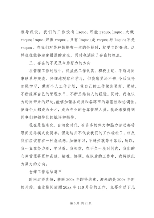 仓储工作总结例文.docx