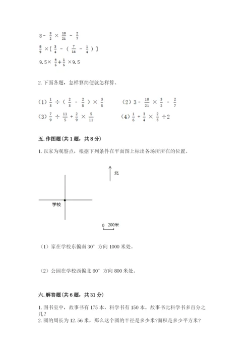 人教版数学六年级上册期末测试卷精品【名师系列】.docx