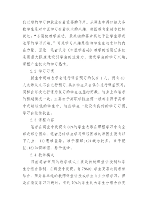 任务驱动法在中医学基础教学中的探究论文.docx