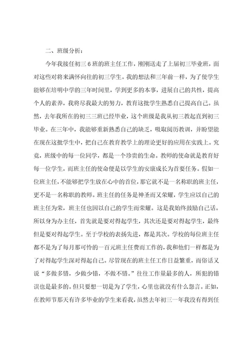 对班主任的工作计划模板集合七篇