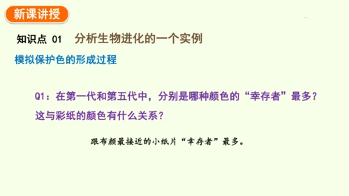 7.3.3生物进化的原因-八年级生物人教版下学期同步精品课件(共44张PPT)