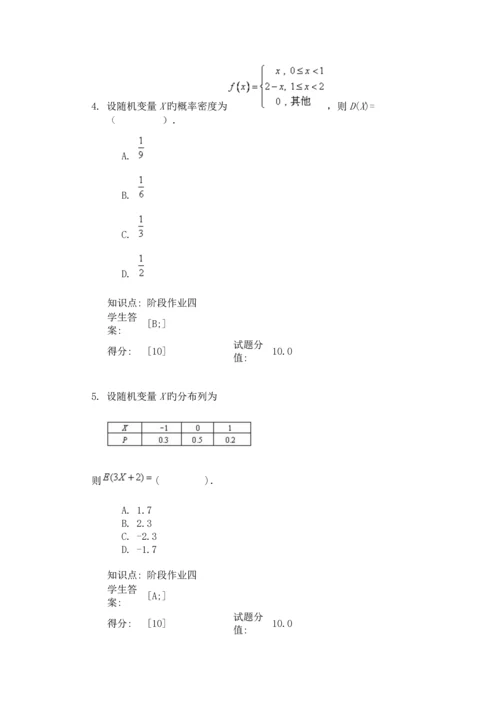 北邮网络学院工程数学阶段作业四.docx