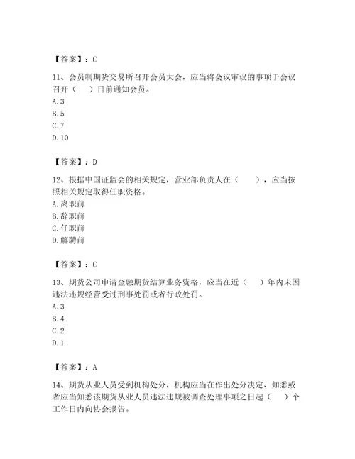期货从业资格之期货法律法规题库及答案基础提升