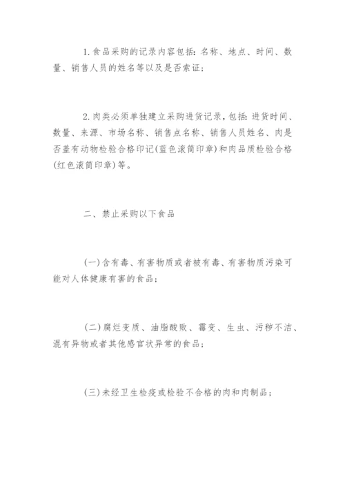 学校食材采购制度_学校食材采购制度.docx