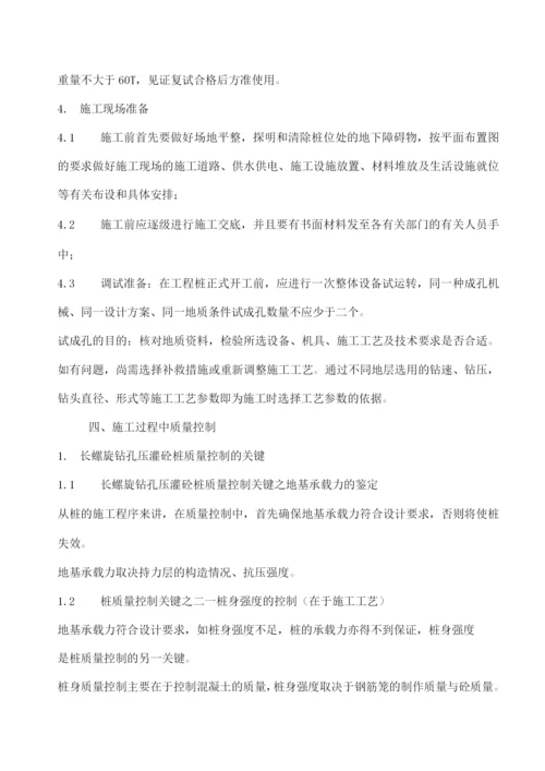 长螺旋钻孔灌注桩监理细则.docx