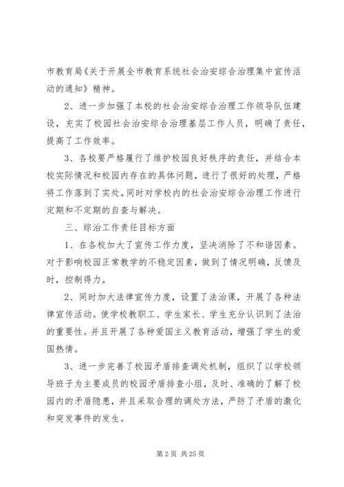 亭亮乡中心小学社会治安综合治理工作汇报材料.docx