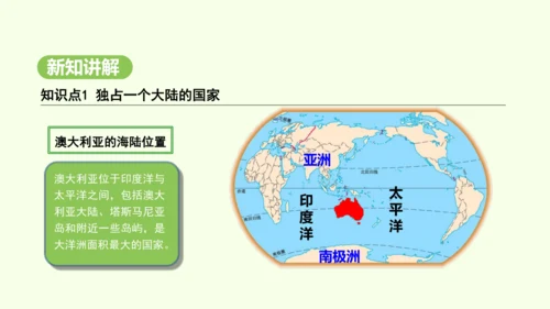 9.4澳大利亚（课件34张）-2024-2025学年七年级地理下学期人教版(2024)