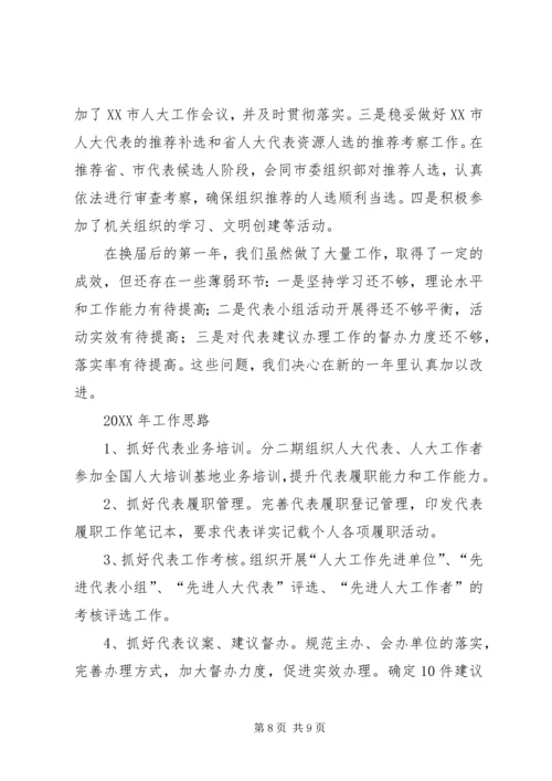 人大联工委工作总结和工作思路.docx