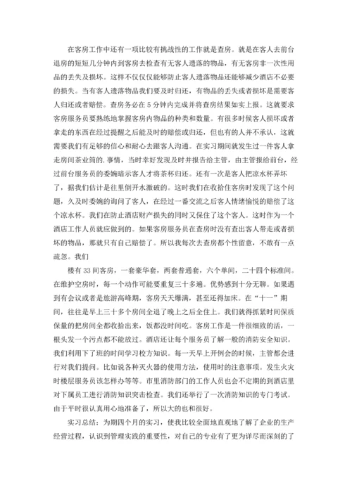 服务类实习报告范文汇编6篇.docx