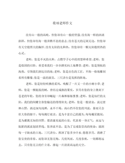 歌颂老师作文