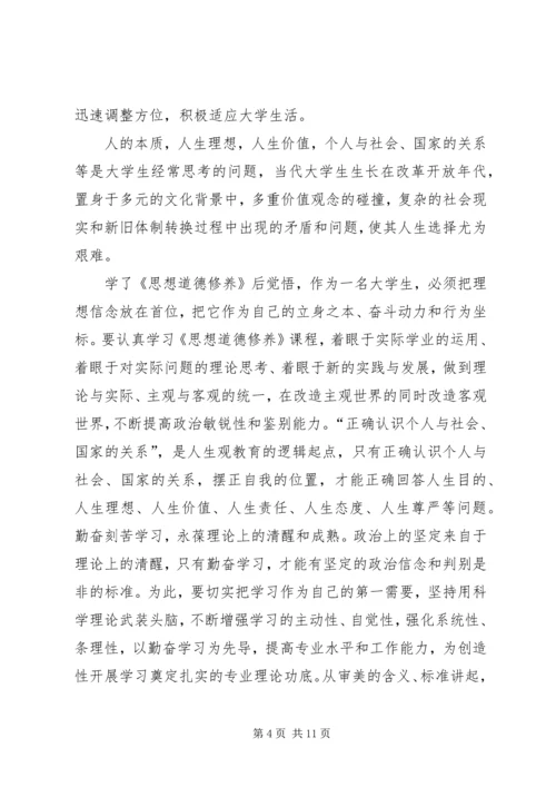 学习《思想道德修养与法律基础》的心得和体会1.docx