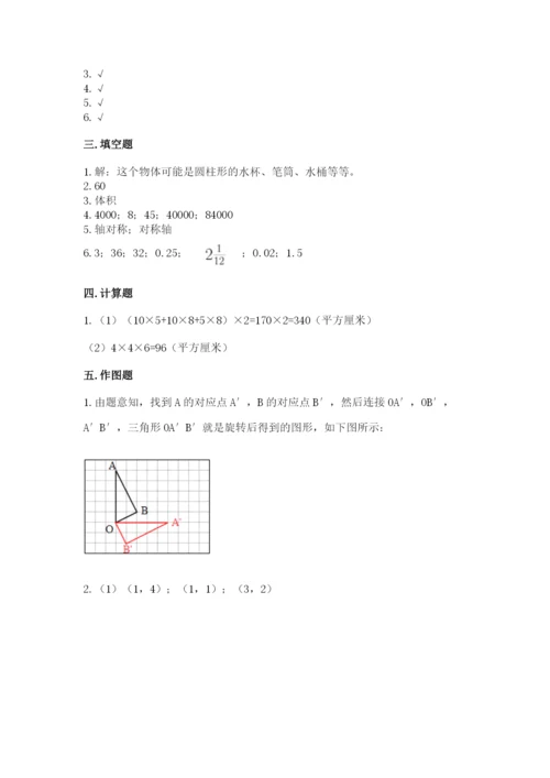 人教版五年级下册数学期末考试试卷附参考答案（培优b卷）.docx