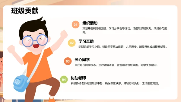 班长竞选个人介绍PPT模板