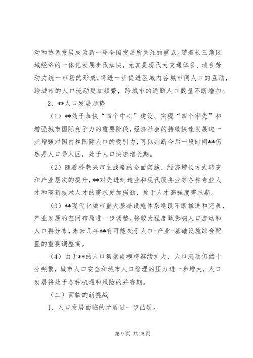 政府人口计划生育事业发展工作计划.docx