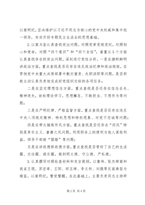 关于围绕政治性警示教育开好专题民主生活会方案.docx