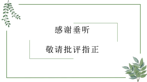 部编版语文五上第一单元 大单元教学设计--与自然对话，记录镜头下的心爱之物 说课课件