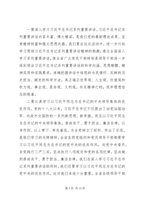 在全省学习讨论落实活动动员大会上的讲话.docx