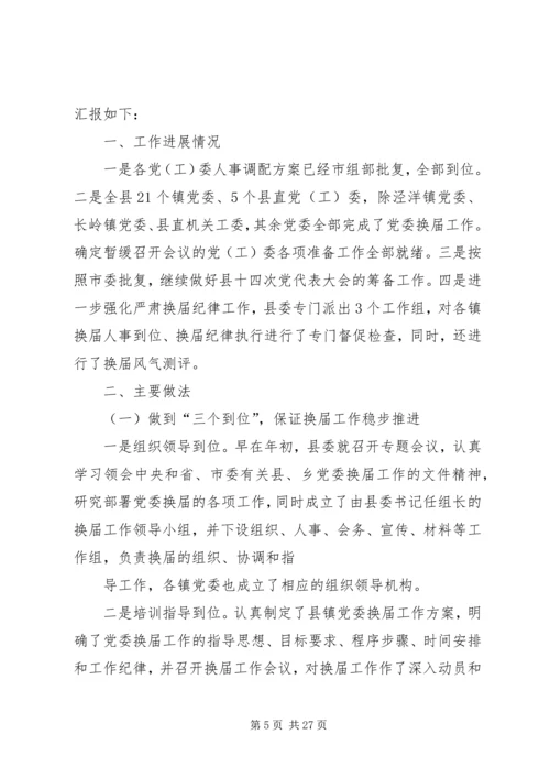 关于严格会议纪律.docx