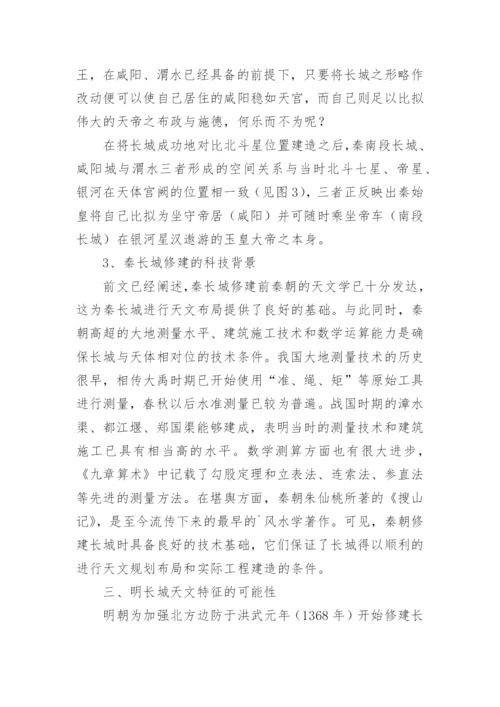 天文论文.docx