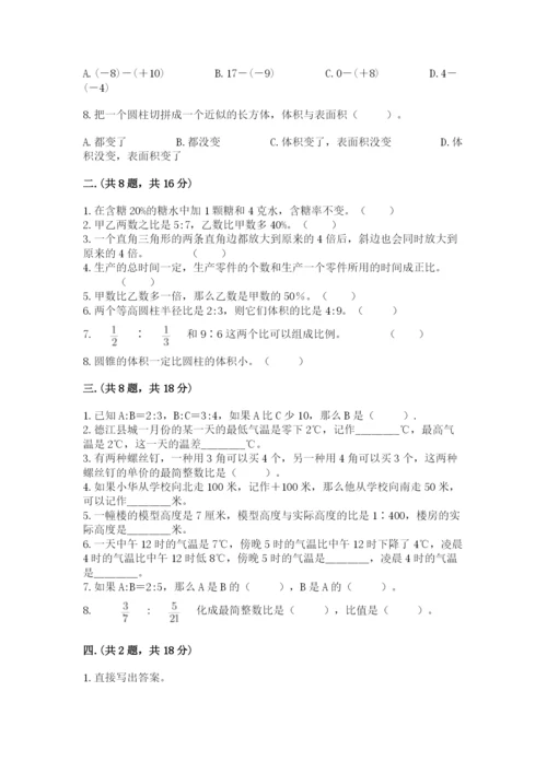 山西省【小升初】2023年小升初数学试卷带答案（精练）.docx