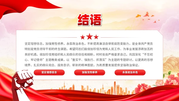 党建风讲政治重廉洁守纪律做一名纪检监察铁军的急先锋PPT模板党课