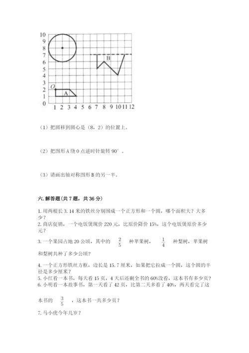 小学数学六年级上册期末考试试卷【中心小学】.docx