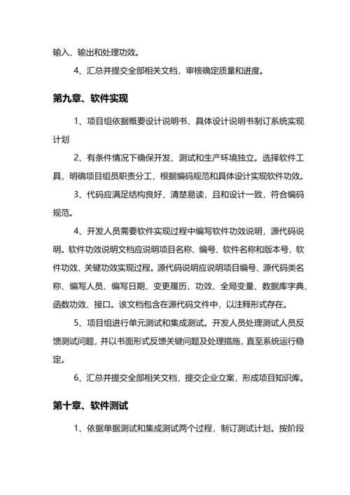 软件研发部管理新规制度.docx