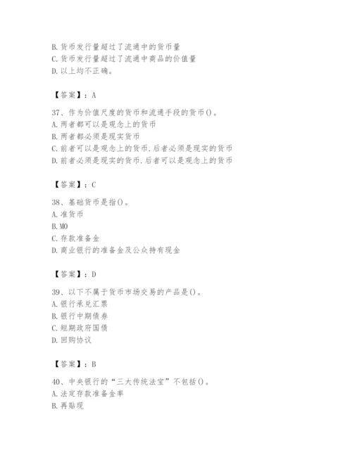 2024年国家电网招聘之经济学类题库附完整答案【精品】.docx