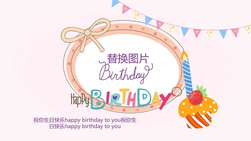 小兔子粉色生日快乐电子相册动态PPT模板