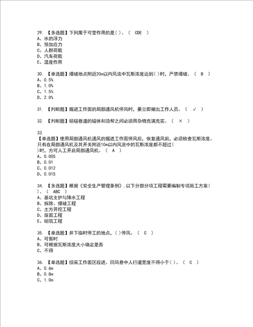 2022年煤矿安全检查证书考试内容及考试题库含答案套卷73