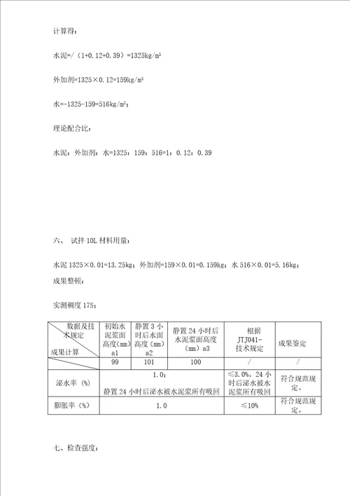 M30水泥净浆科学配合比设计报告书