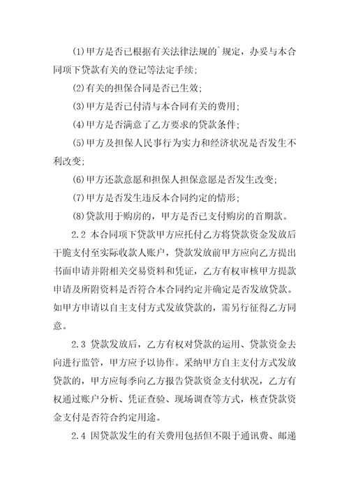 个人借款合同模板汇编9篇3