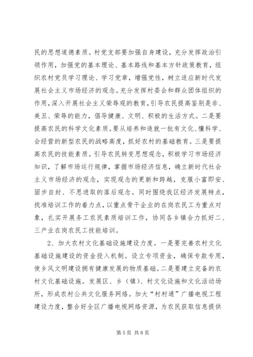 乡风文明走访调研报告.docx