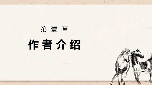 八年级下册语文马说课件PPT模板