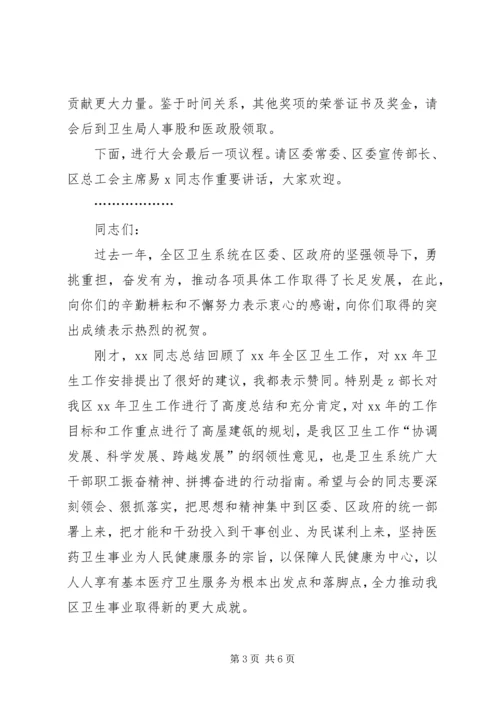 卫生系统年终表彰工作会议主持词与卫生系统综治工作会议上的讲话[大全5篇].docx