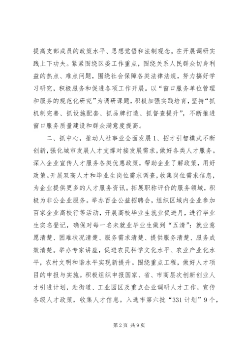 人社局党建工作汇报.docx