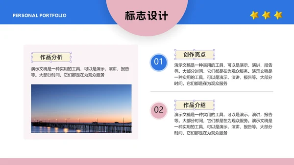 蓝色胶囊小人作品集通用PPT模板