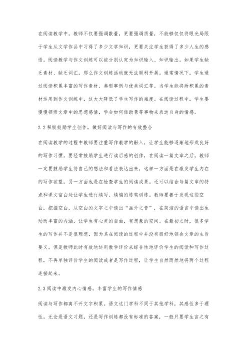 小学语文阅读教学与作文训练的整合.docx