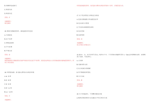 2022年09月福建福州市中医院招聘美容科、推拿科、针灸科合同制人员历年高频考点试题含答案解析